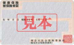 保険証で年齢認証