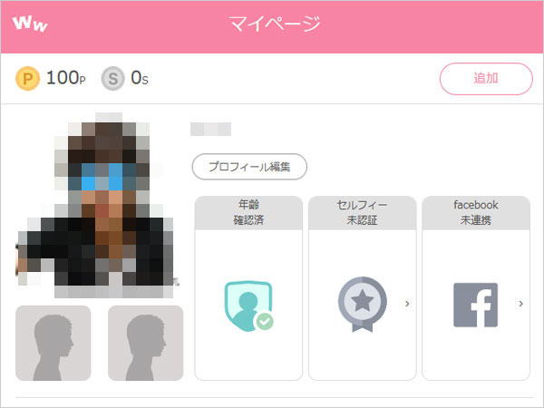 ワクワクメール会員のマイページ
