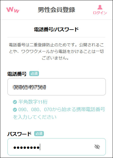 ワクワクメールの電話番号入力画面