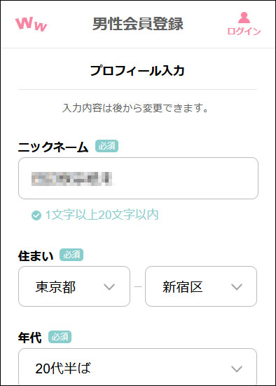 ワクワクメールのプロフィール入力画面